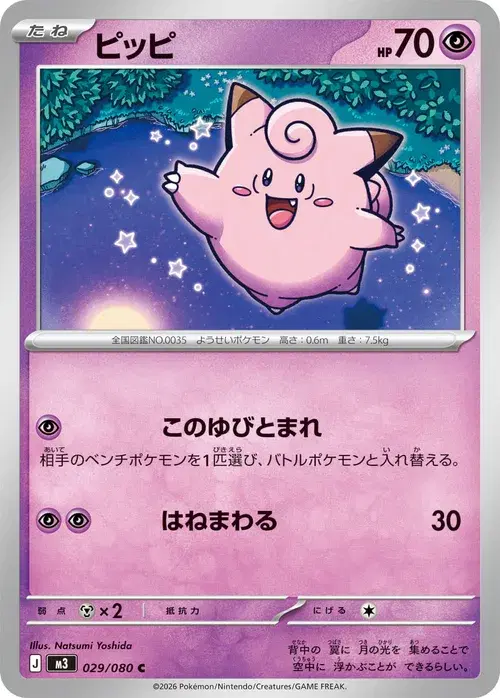 ピッピ