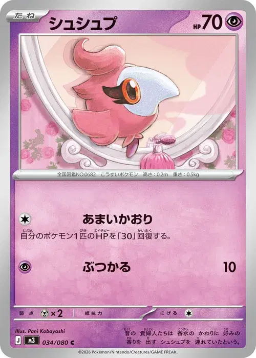 シュシュプ