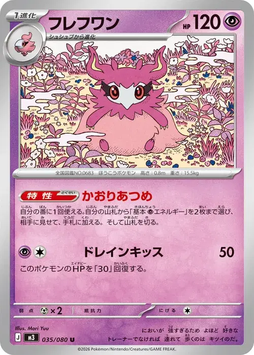 フレフワン