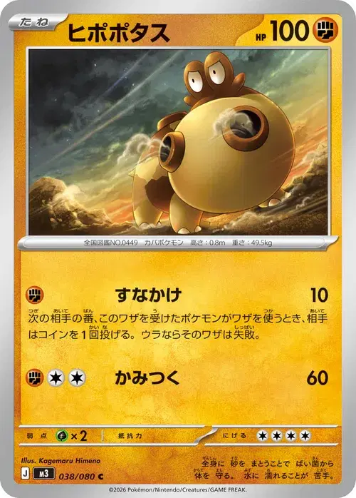 ヒポポタス