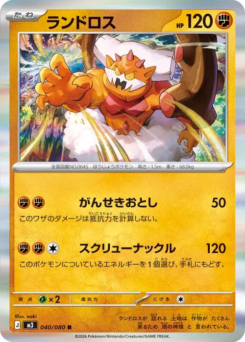 ランドロス