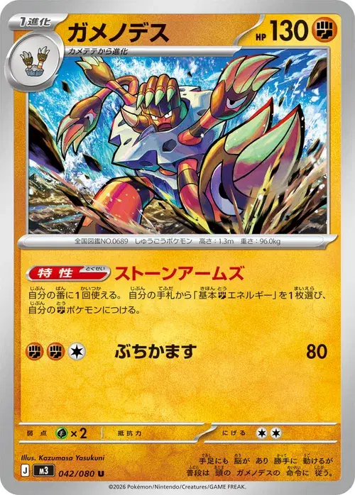 ガメノデス