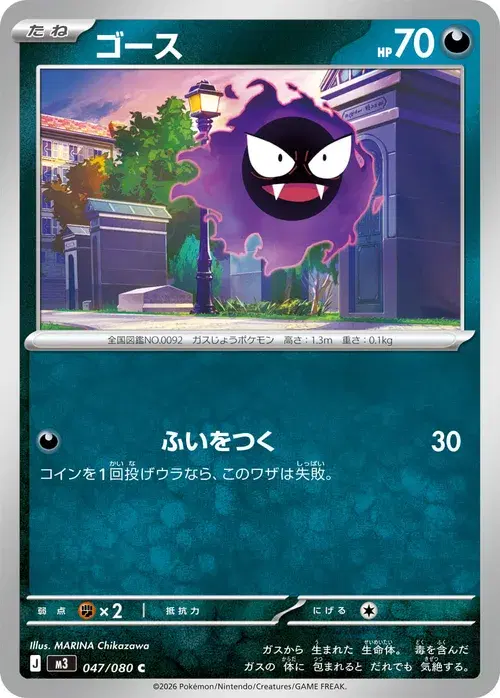 ゴース