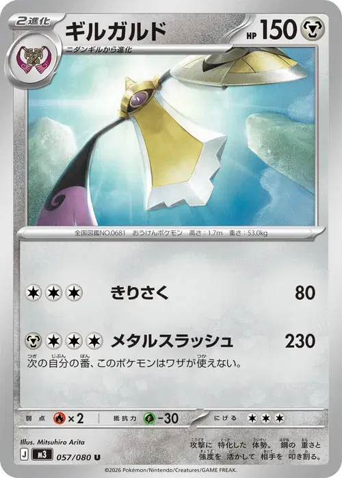 ギルガルド