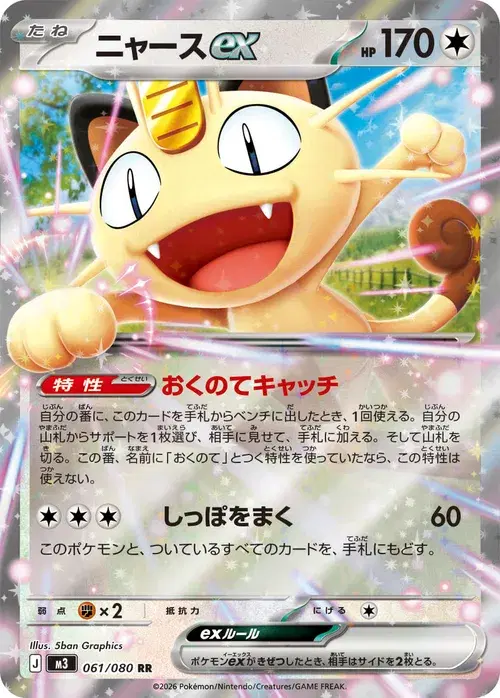 ニャースex