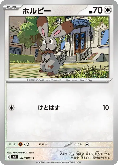 ホルビー