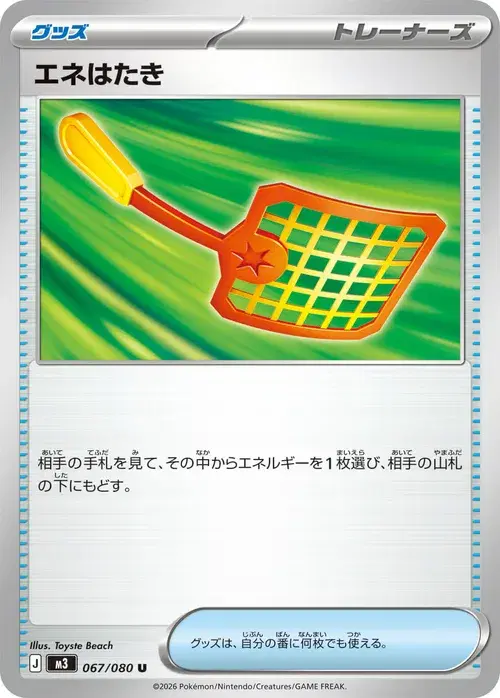 エネはたき