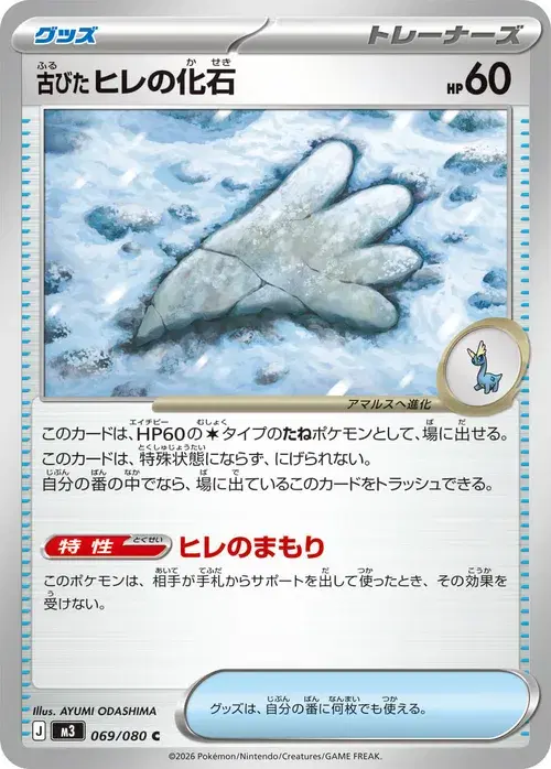 古びたヒレの化石