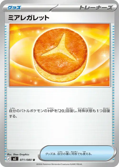 ミアレガレット