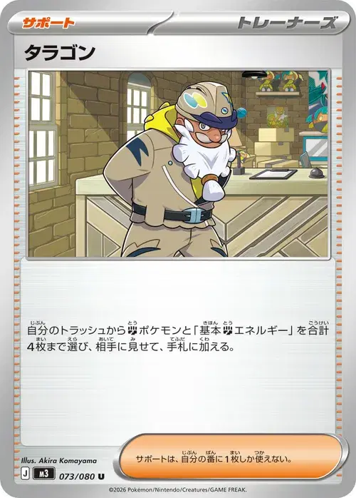 タラゴン