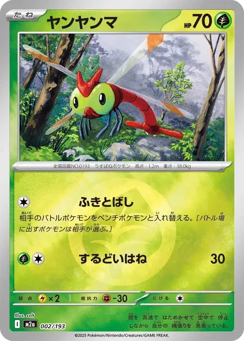 ヤンヤンマ
