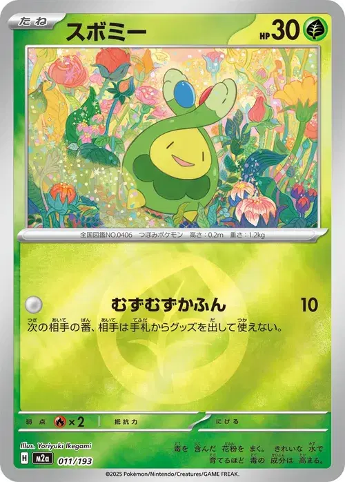 スボミー