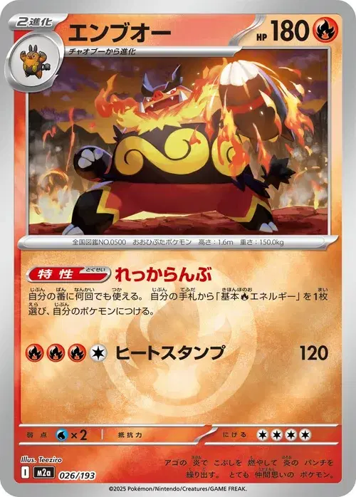 エンブオー