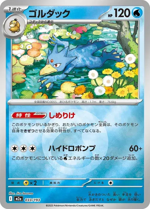 ゴルダック
