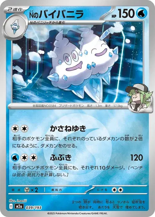 Nのバイバニラ