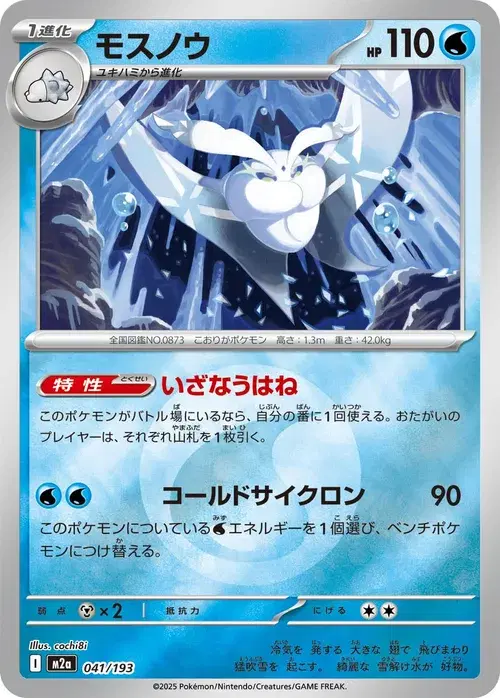 モスノウ