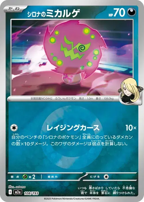シロナのミカルゲ
