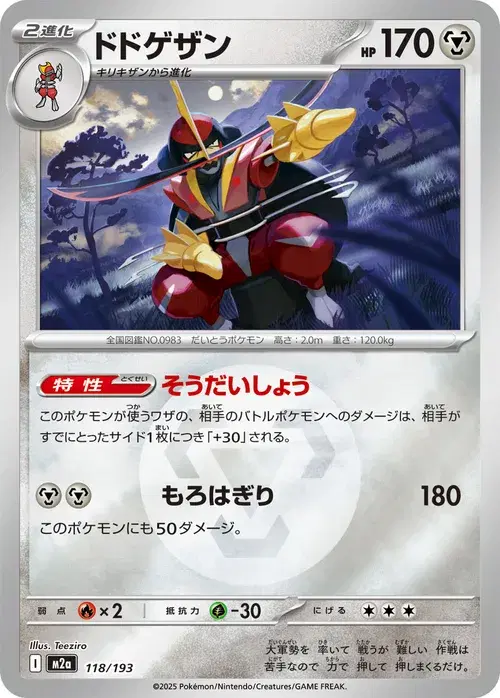 ドドゲザン