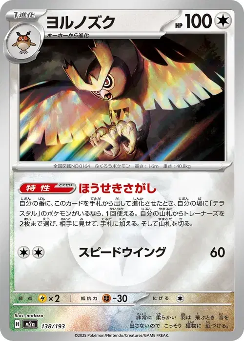 ヨルノズク