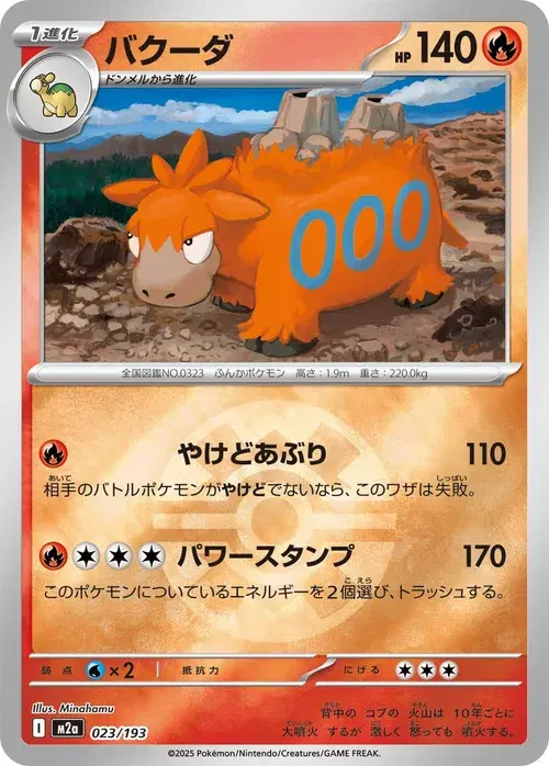 バクーダ