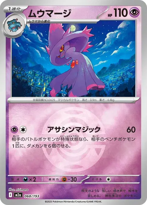 ムウマージ
