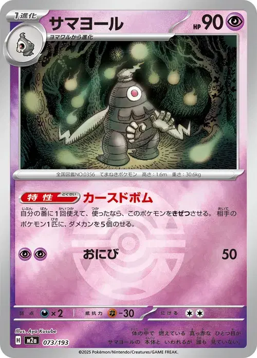 サマヨール