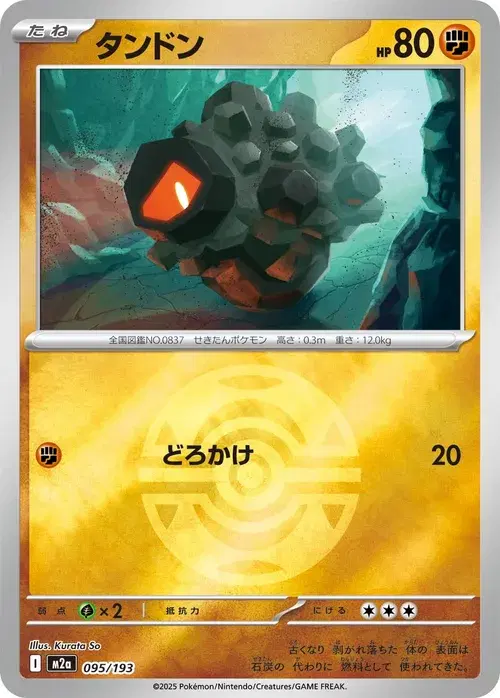 タンドン