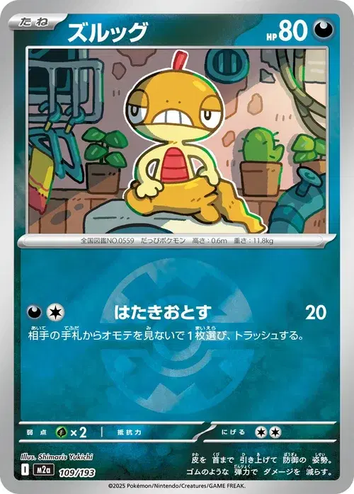 ズルッグ