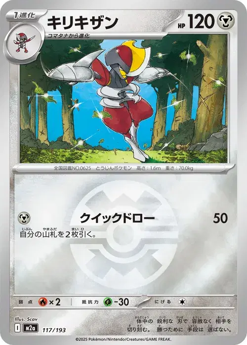 キリキザン