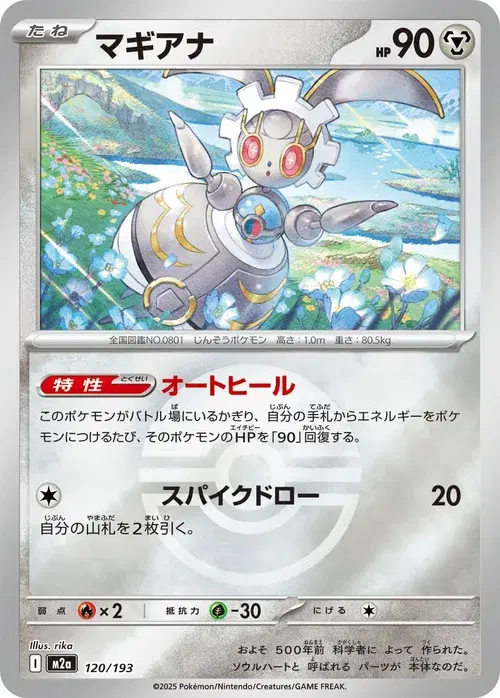 マギアナ