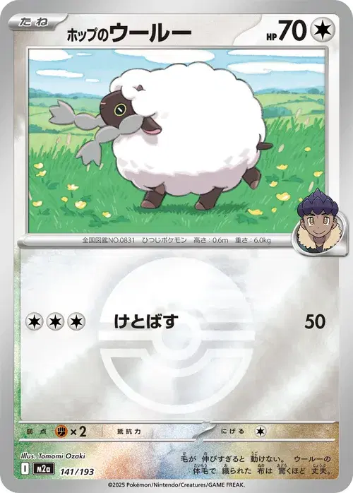 ホップのウールー
