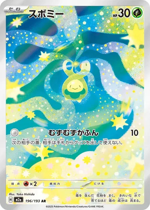 スボミー