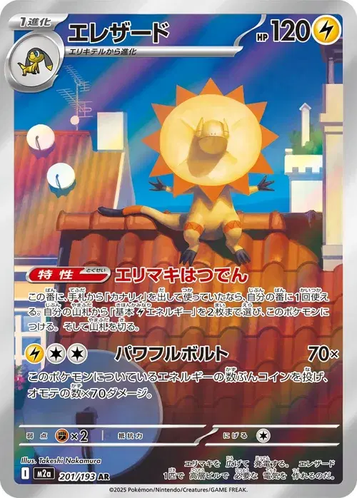 エレザード