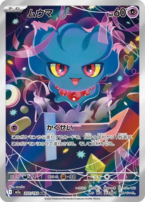 ムウマ