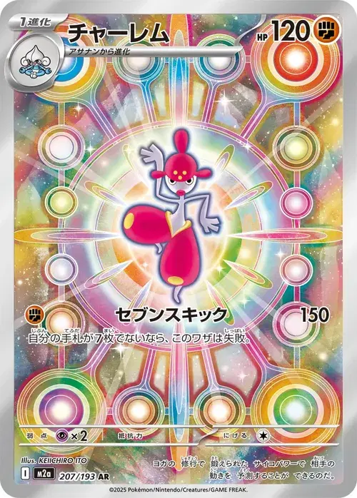 チャーレム