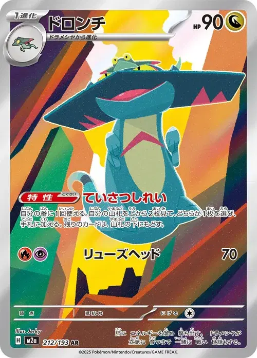 ドロンチ