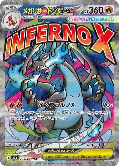メガリザードンXex