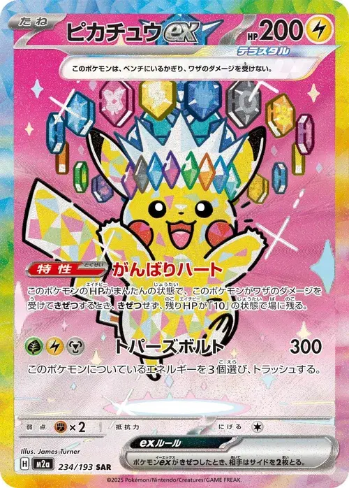 ピカチュウex