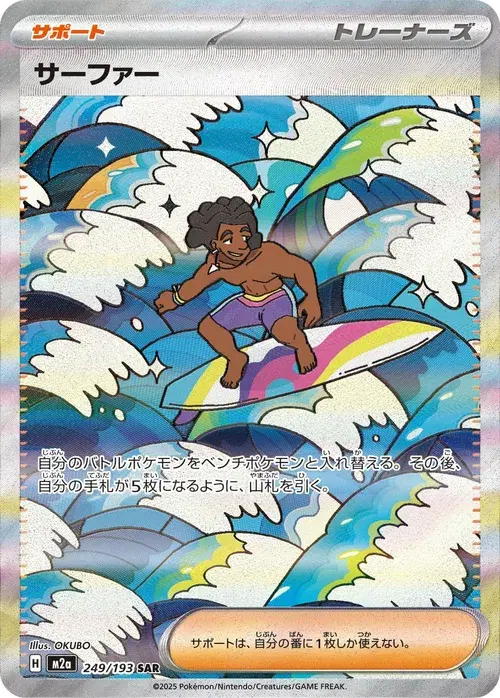 サーファー