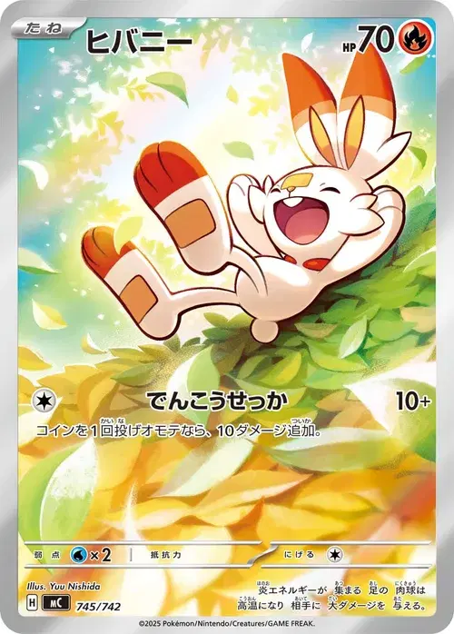 ヒバニー