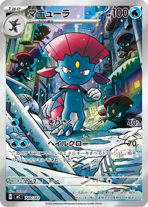 マニューラ