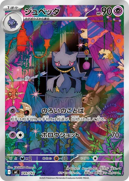 ジュペッタ