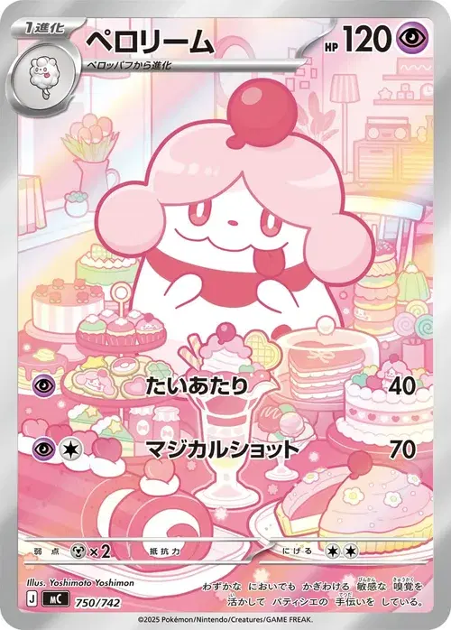 ペロリーム