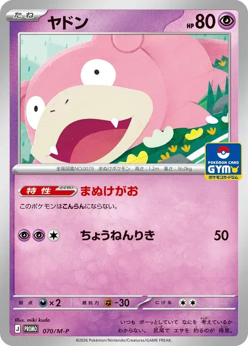 ヤドン