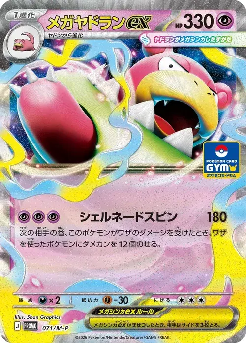 メガヤドランex