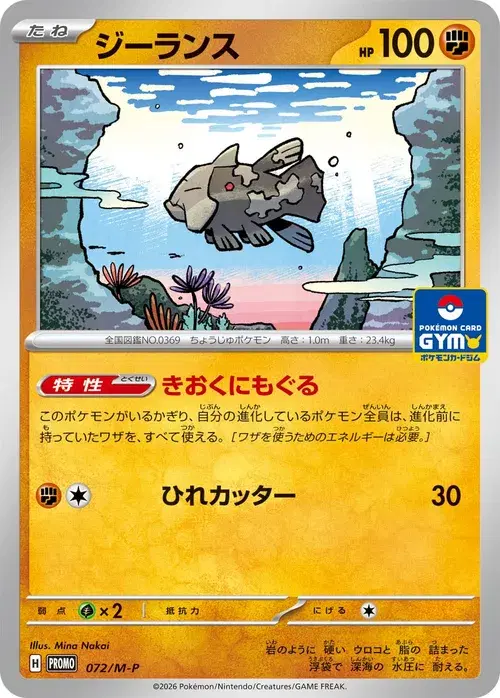 ジーランス