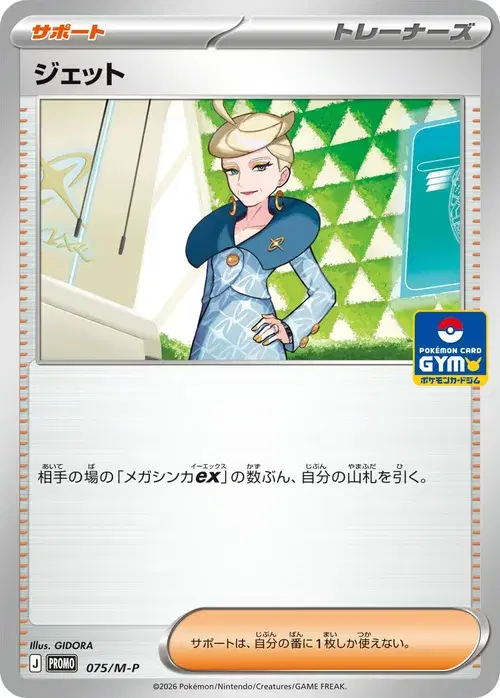 ジェット