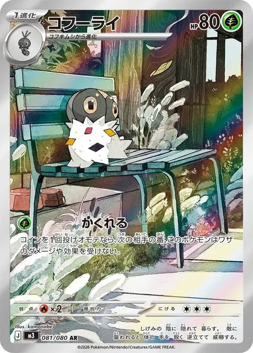 コフーライ