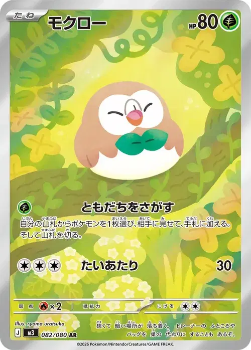 モクロー
