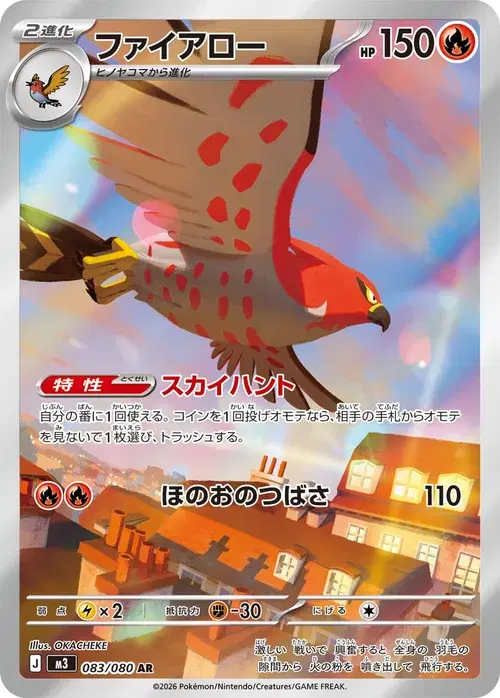 ファイアロー
